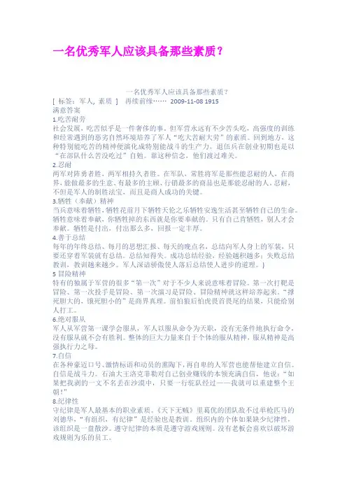 一名优秀军人应该具备那些素质