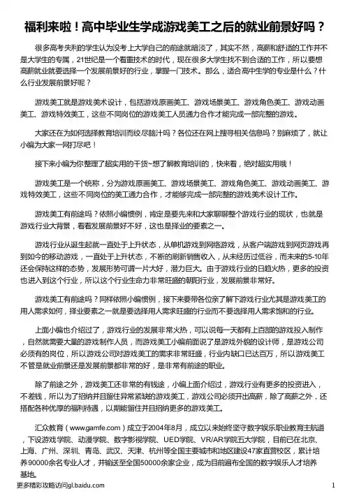 高中毕业生学成游戏美工之后的就业前景好吗_淘宝美工就业前景_美工就业前景_美工的就业前景_汇众教育