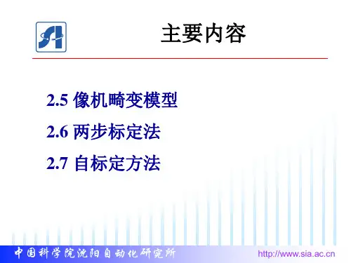 相机标定讲义