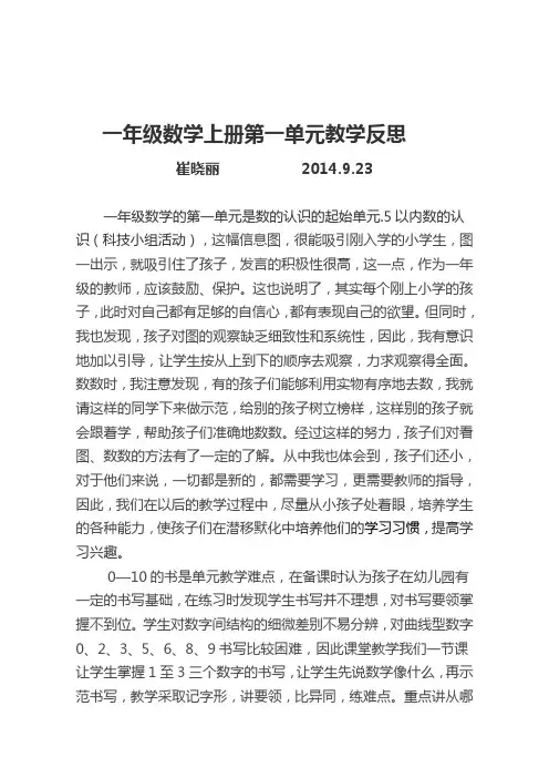一年级数学上册第一单元教学反思
