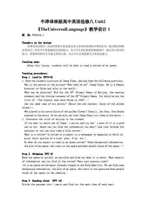 牛津译林版高中英语选修八Unit2《TheUniversalLanguage》教学设计1