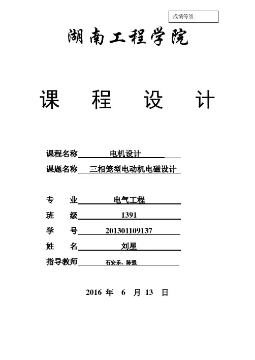 电机设计课设任务书1
