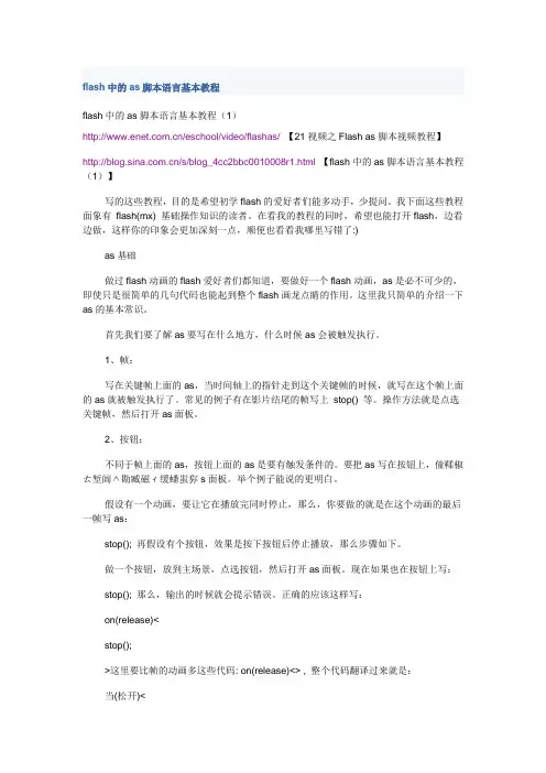 flash中的as脚本语言基本教程