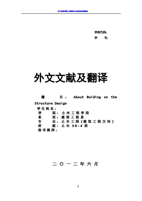 土木工程专业外文文献及翻译