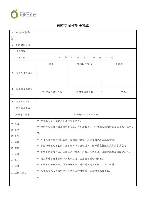有限空间作业审批单