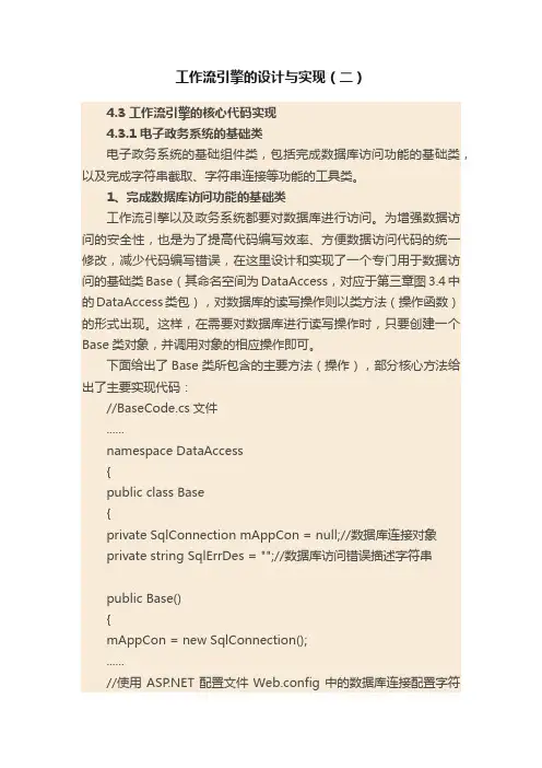 工作流引擎的设计与实现（二）