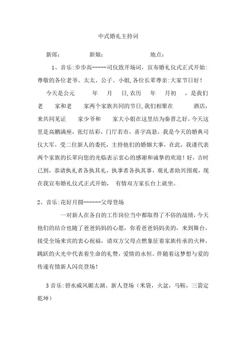 中式婚礼主持词及音乐