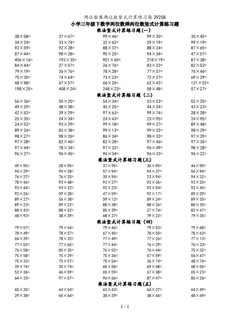 两位数乘两位数竖式计算练习题29258