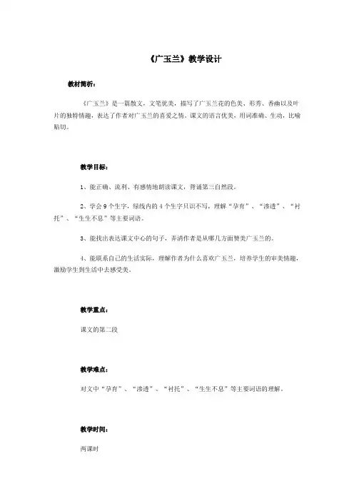 广玉兰教学设计