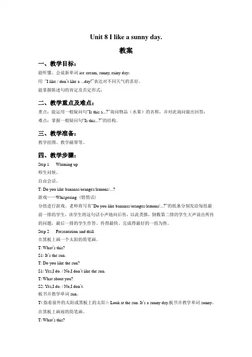 Unit 8 I like a sunny day 教案-优质公开课-湘少三起3下精品