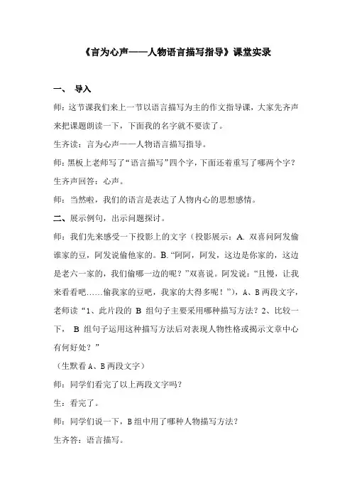 《言为心声——人物语言描写指导》课堂实录
