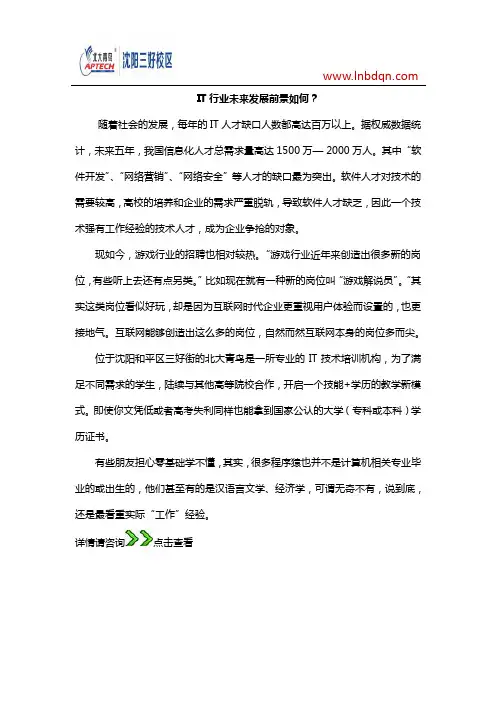 IT行业未来发展前景如何？