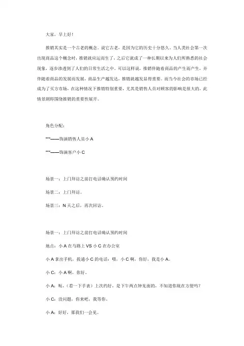 一个简短的推销的情景剧