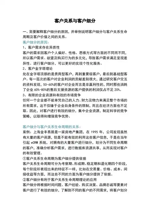 客户关系管理-客户细分