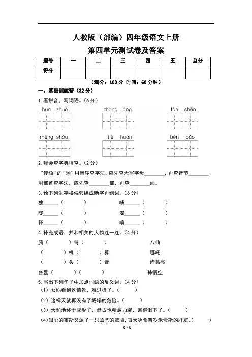 人教版(部编)四年级语文上册第四单元测试卷及答案(含两套题)