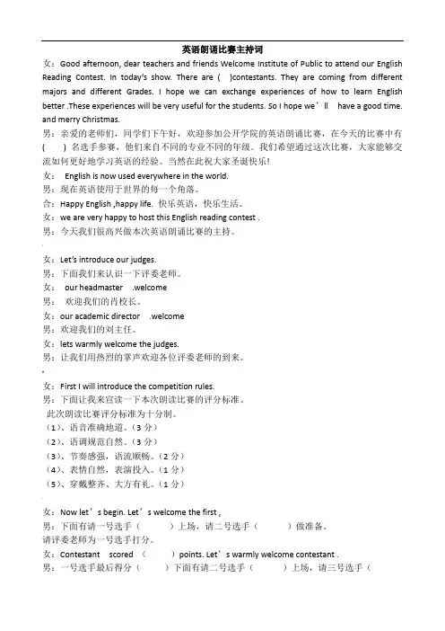 英语朗读比赛主持词