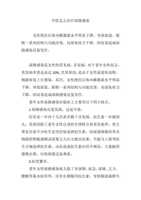 中医怎么治疗尿路感染
