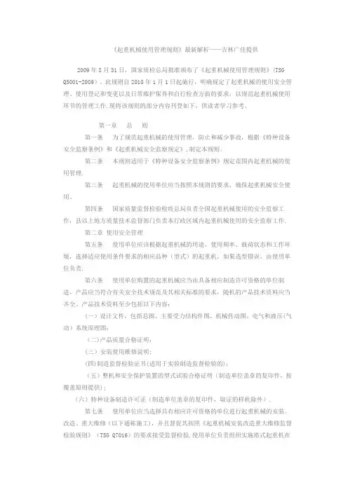 《起重机械使用管理规则》