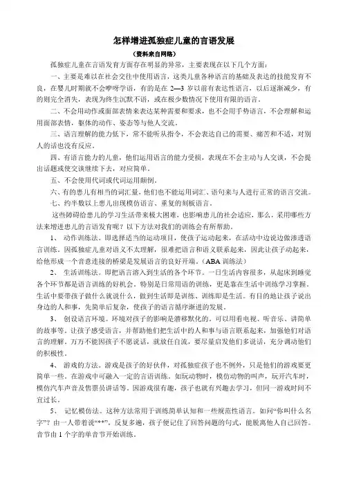 孤独症儿童言语发展
