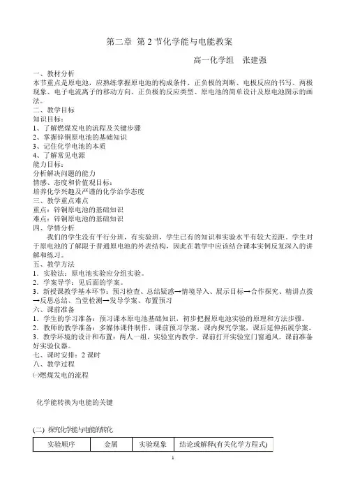 必修二第二章第二节化学能与电能教学设计