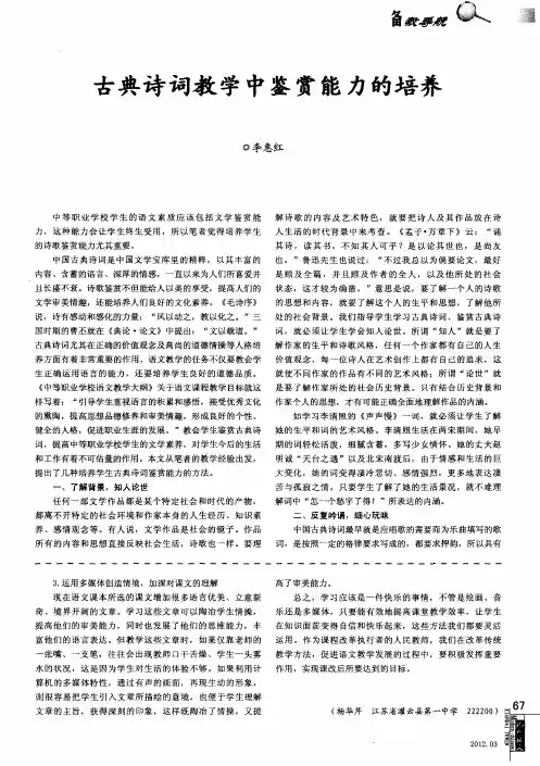 古典诗词教学中鉴赏能力的培养