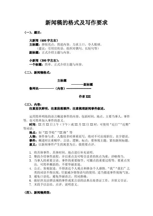 新闻稿的格式及写作要求
