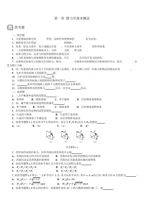 工程力学复习资料