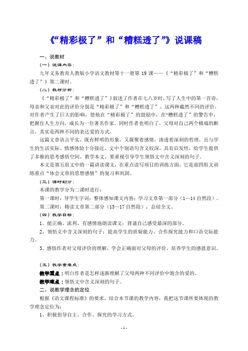 《“精彩极了”和“糟糕透了”》说课稿(获奖说课稿)