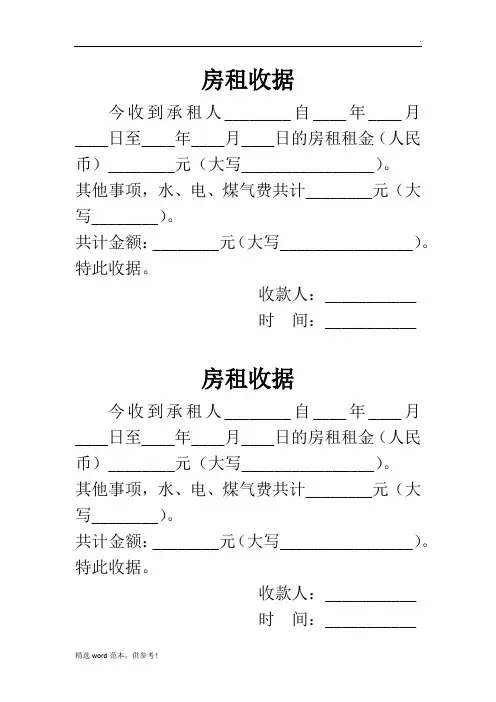 房租收据(简洁)