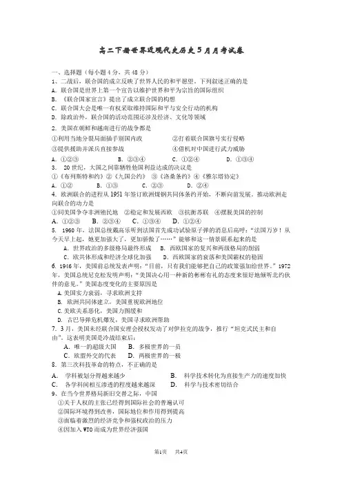 高二历史下册5月份月考测试试卷及答案