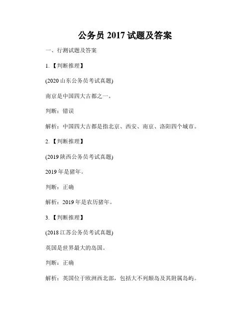 公务员2017试题及答案