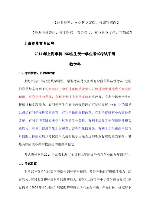 初中毕业统一学业考试考试手册(1)