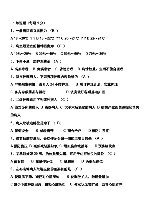 基础护理学试题及答案全新