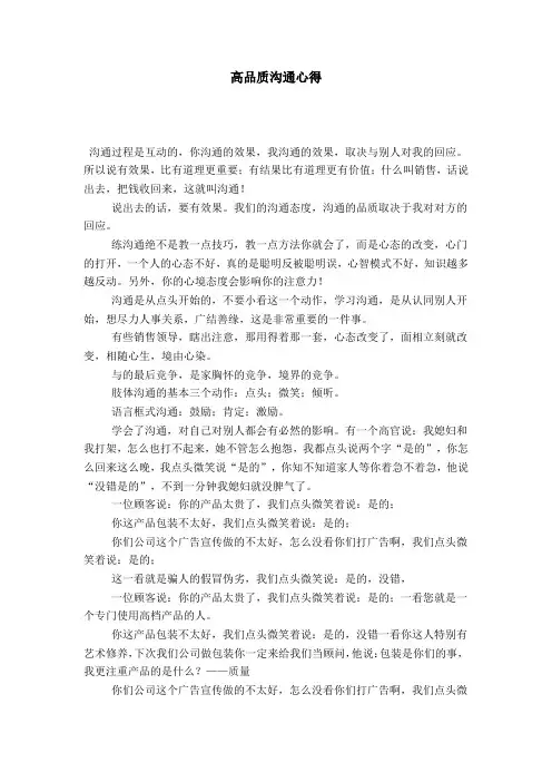 高品质沟通心得-总结报告模板