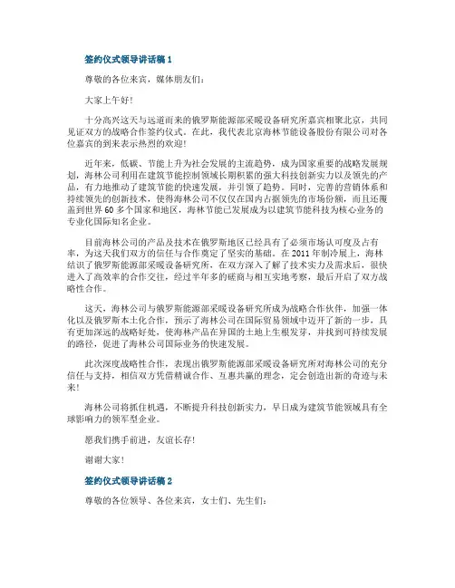 签约仪式领导讲话稿