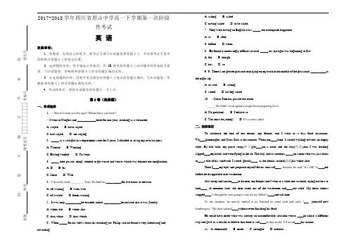 2017-2018学年四川省眉山中学高一下学期第一次月考考试英语试题Word版含解析
