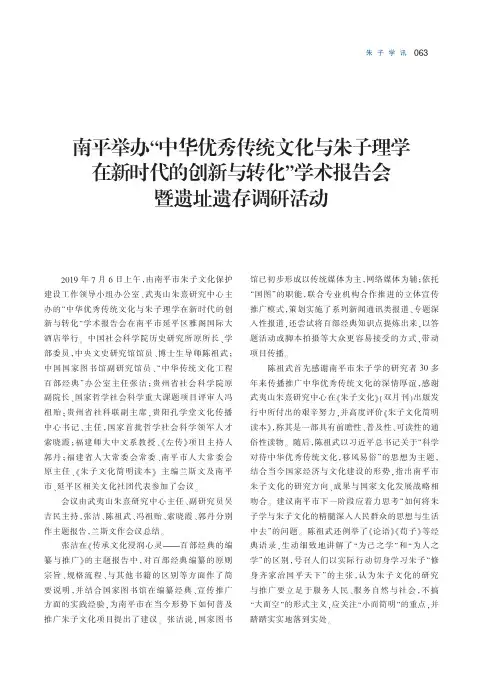 南平举办“中华优秀传统文化与朱子理学在新时代的创新与转化”学