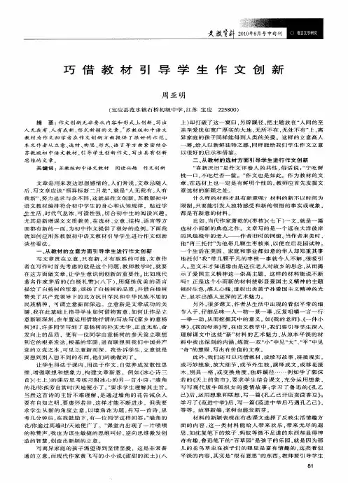 巧借教材引导学生作文创新