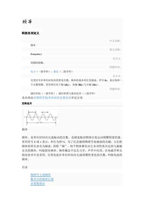 频率定义