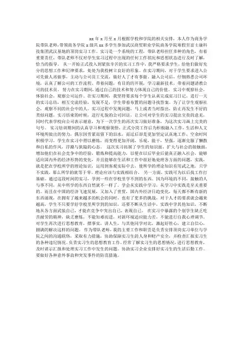教师带队实习总结