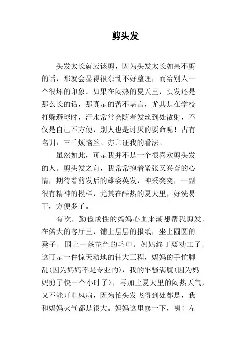 剪头发