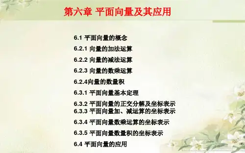 新教材人教A版高中数学必修第二册全册精品教学课件(共965页)