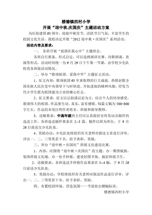 庆国庆、中秋节活动方案
