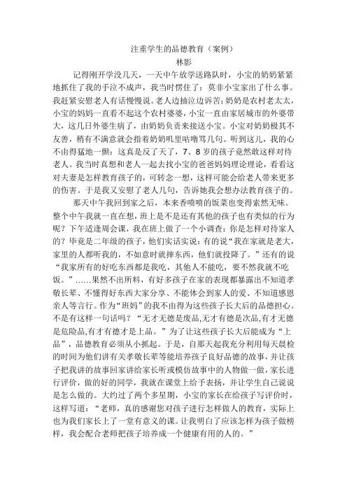 品德教育(案例)