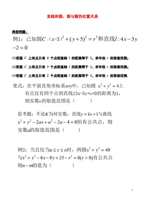 高中数学_直线与圆的位置关系2--12复习学案_苏教版必修2