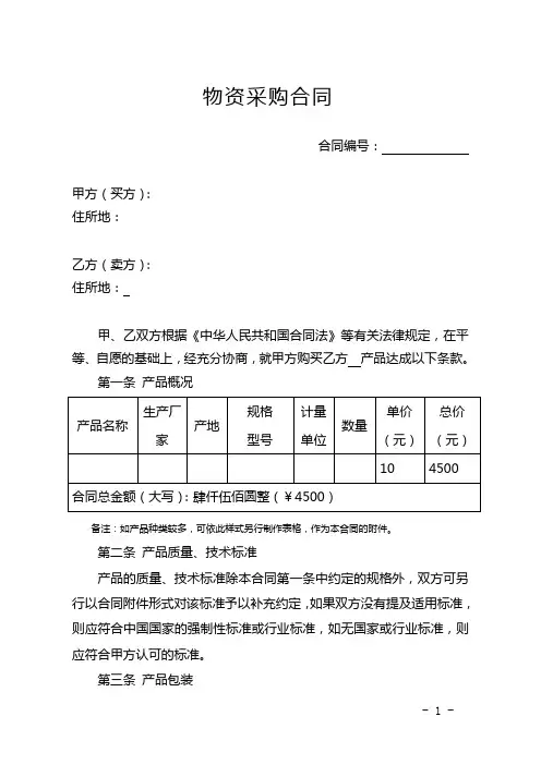 《物资采购合同》