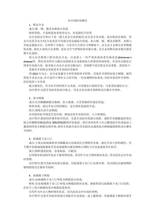 补牙材料有哪些
