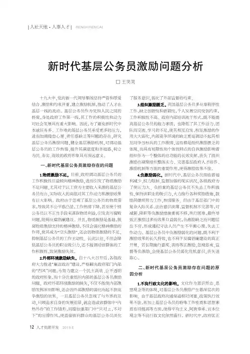 新时代基层公务员激励问题分析