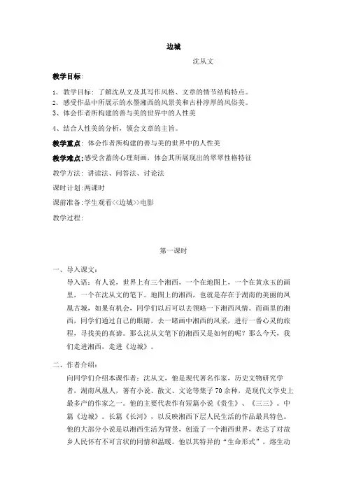 《边城》教案