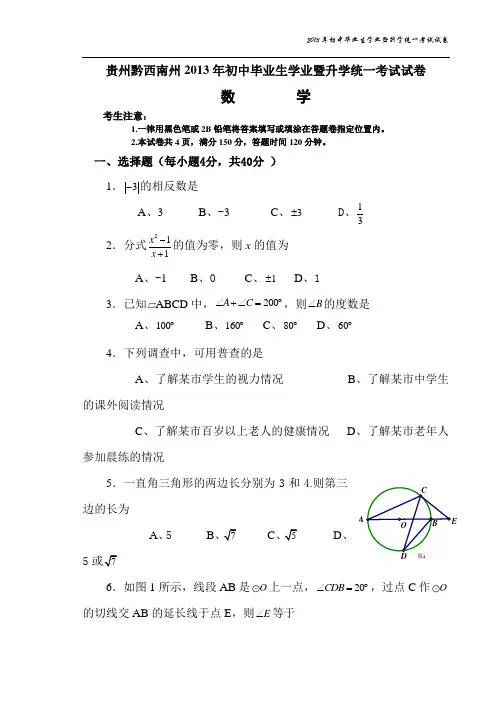 2013年黔西南州中考数学试题及答案